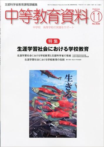 中等教育資料 平成25年11月号