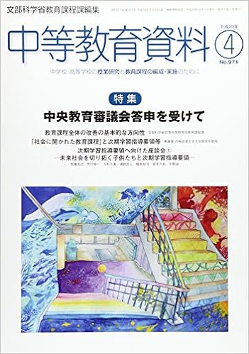 中等教育資料 平成29年4月号