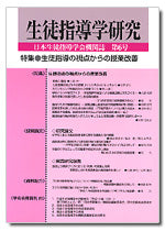 生徒指導学研究 第6号(2007年版)