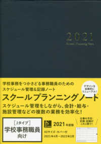 スクールプランニングノート2021年度版J(学校事務職員向け)