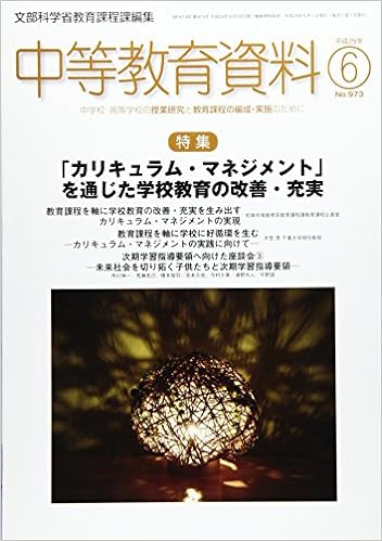 中等教育資料 平成29年6月号