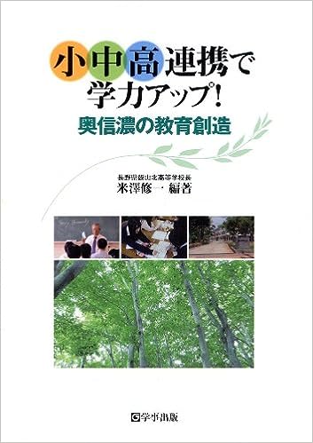 小中高連携で学力アップ!