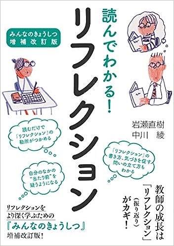 読んでわかる! リフレクション