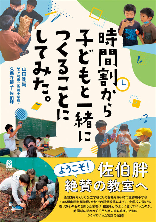 時間割から子どもと一緒につくることにしてみた。