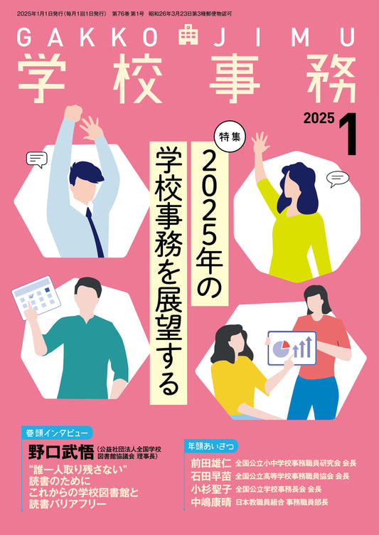 学校事務 2025年1月号