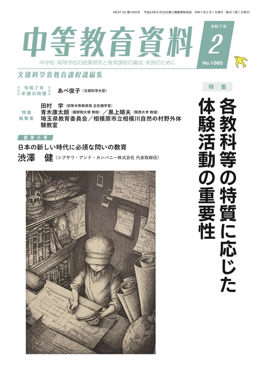 中等教育資料 令和7年2月号
