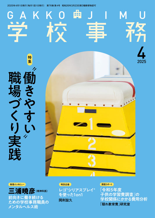 学校事務 2025年4月号
