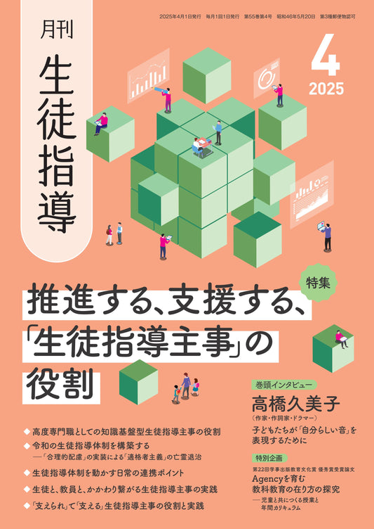月刊生徒指導 2025年4月号