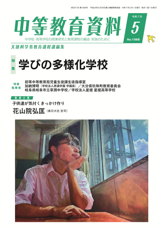 中等教育資料 令和7年5月号