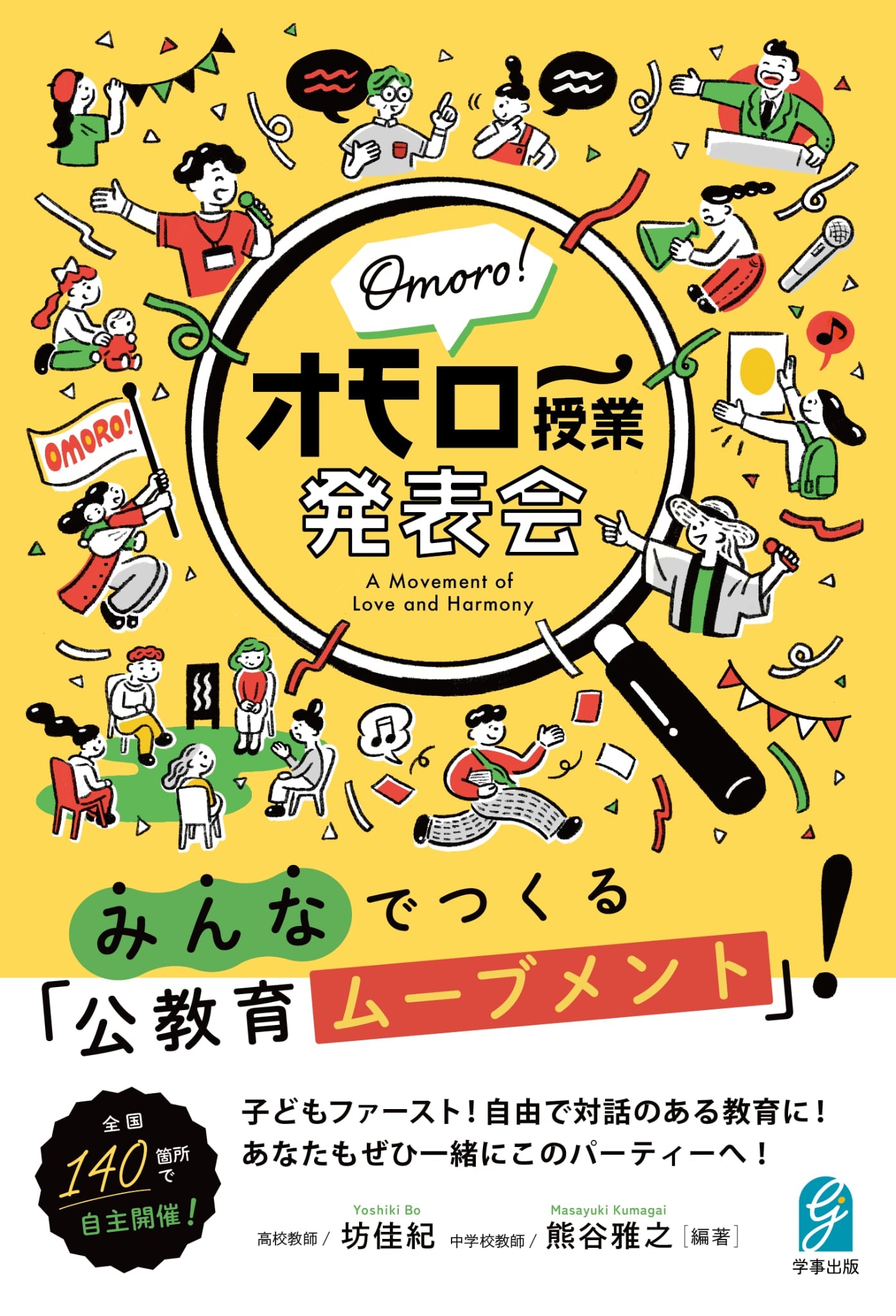 オモロー授業発表会