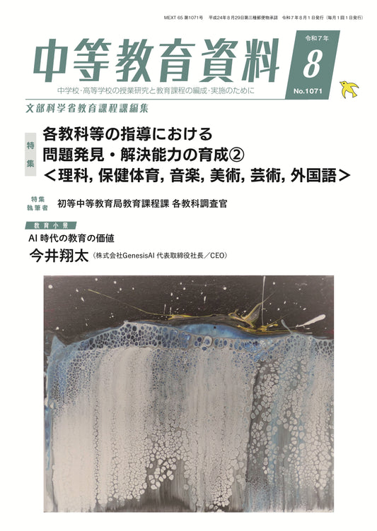 中等教育資料 令和7年8月号