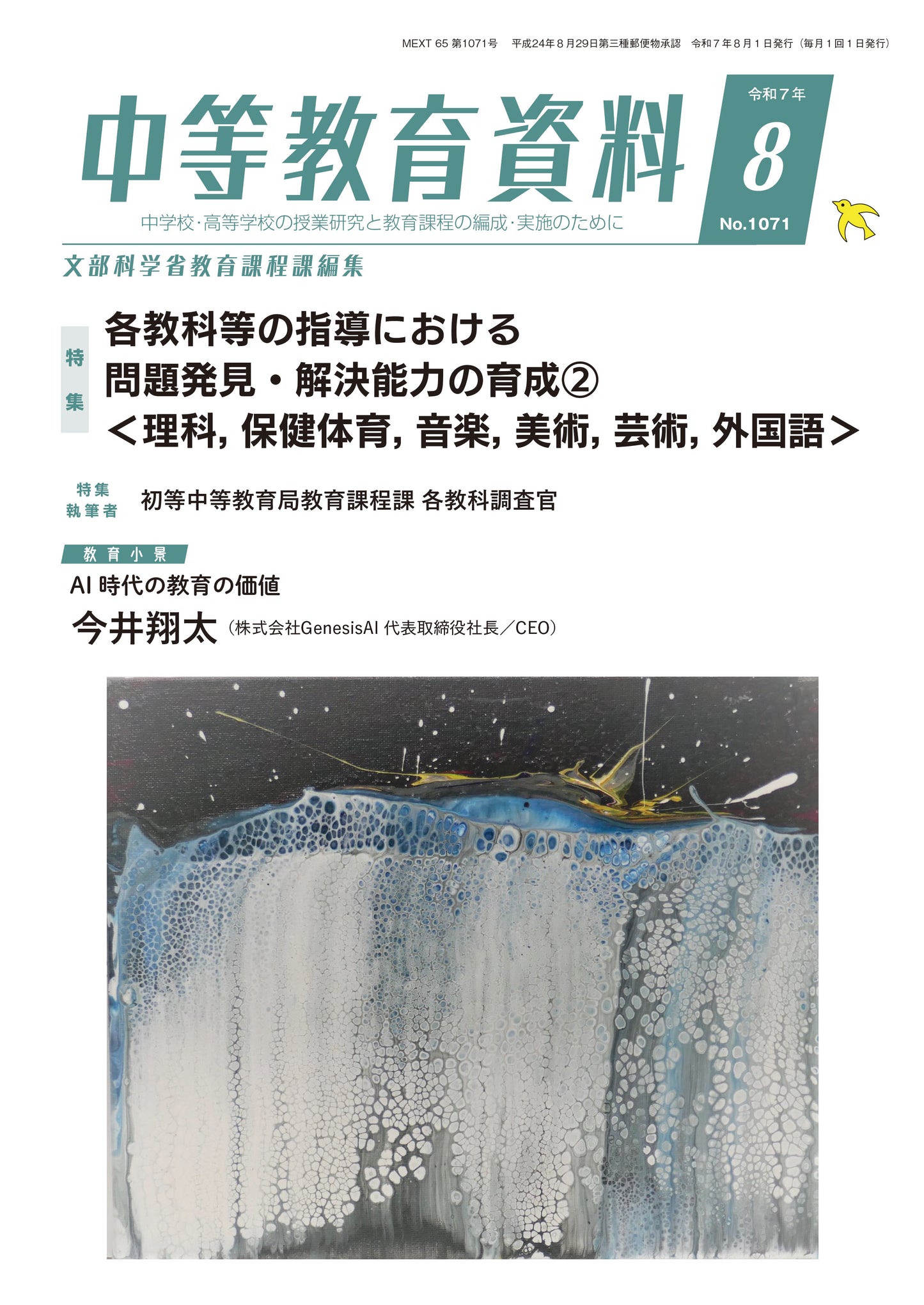 中等教育資料 令和7年8月号