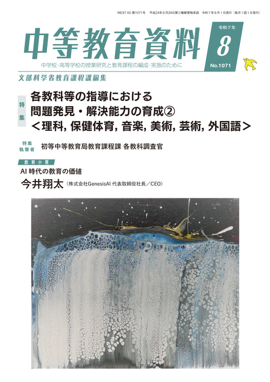 中等教育資料 令和7年8月号