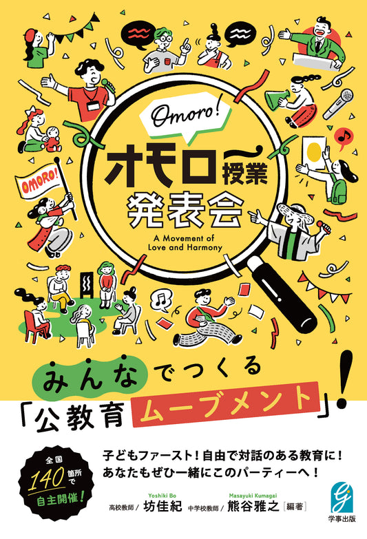 オモロー授業発表会