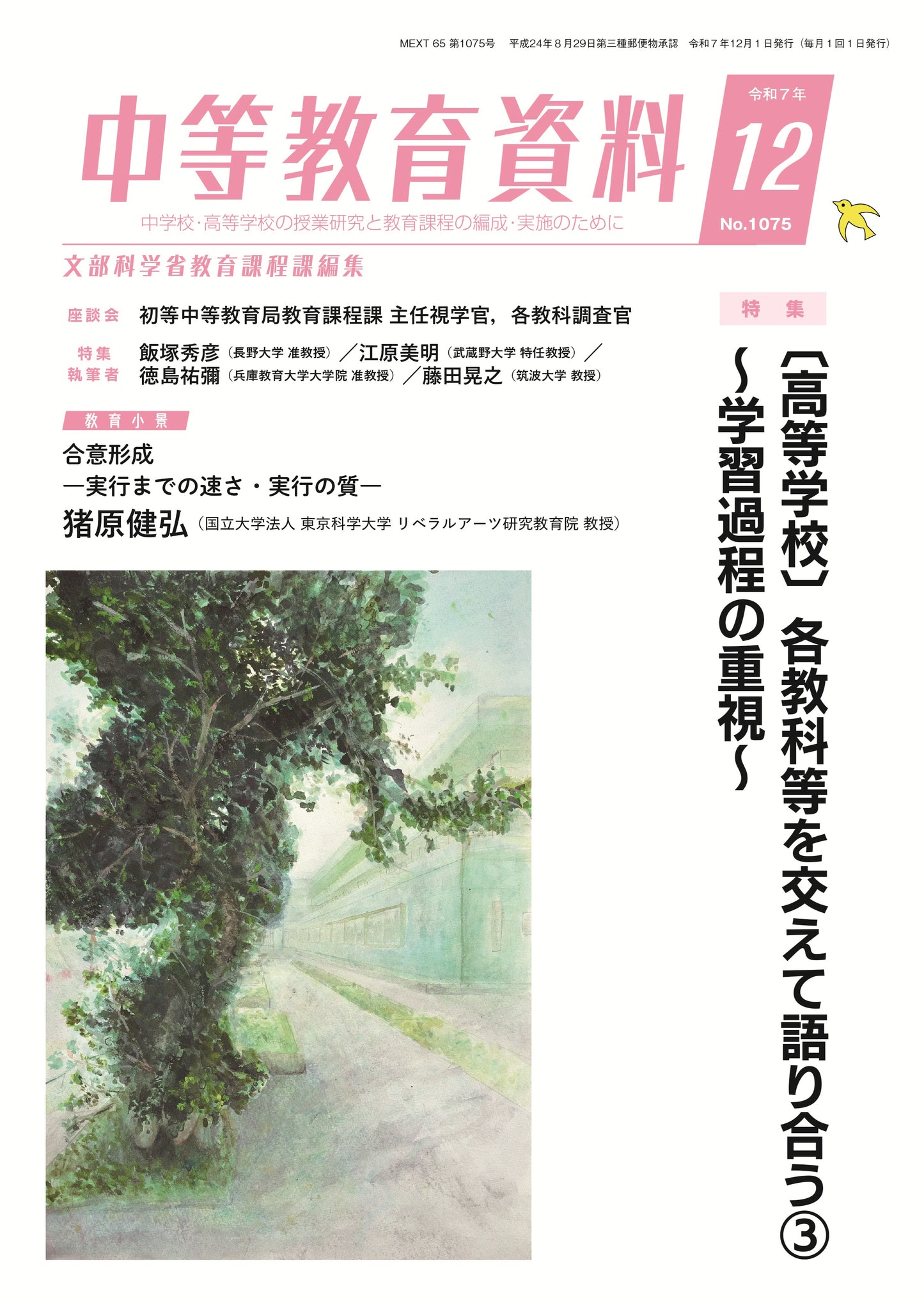 中等教育資料 令和7年12月号