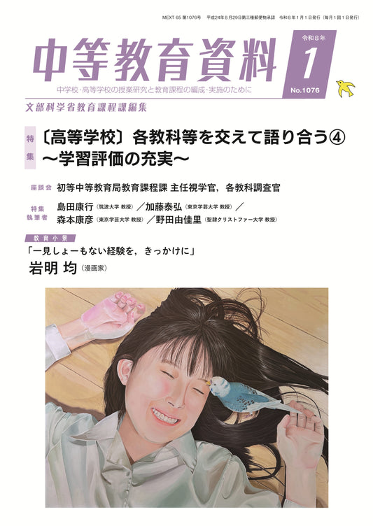中等教育資料 令和8年1月号