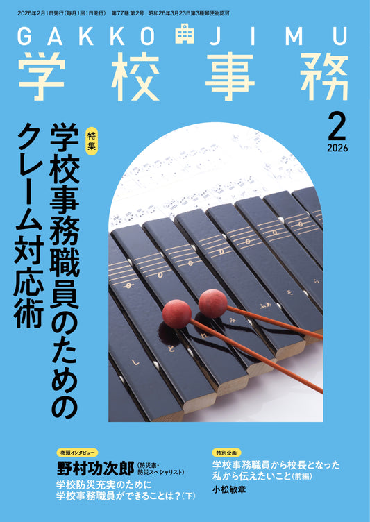 学校事務 2026年2月号