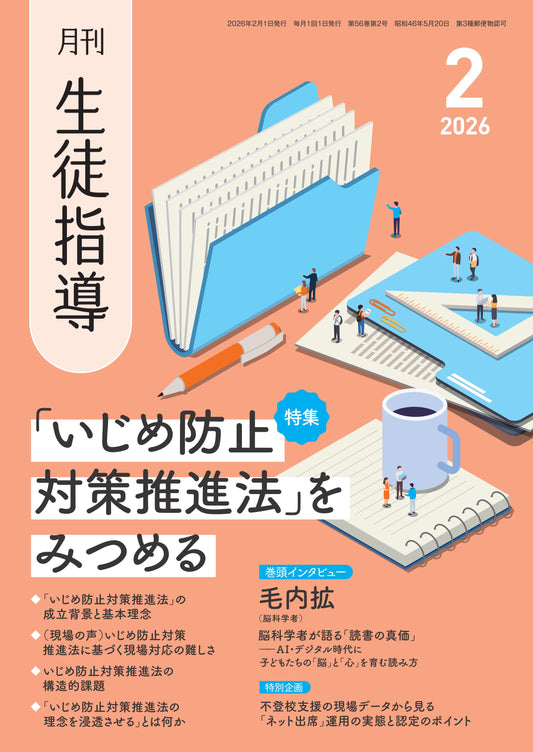 月刊生徒指導 2026年2月号