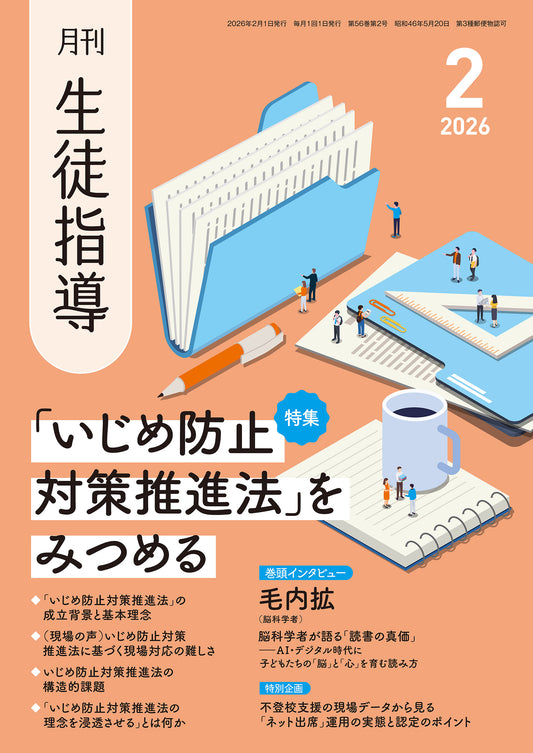 月刊生徒指導 2026年2月号