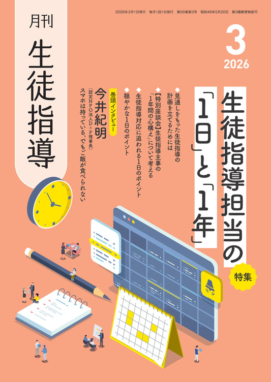月刊生徒指導 2026年3月号