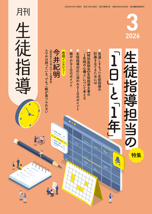 月刊生徒指導 2026年3月号