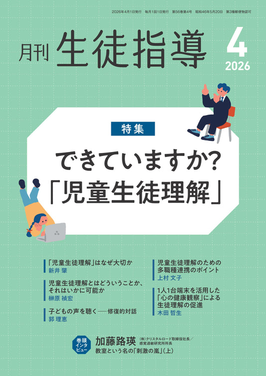 月刊生徒指導 2026年4月号