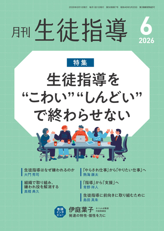 月刊生徒指導 2026年6月号