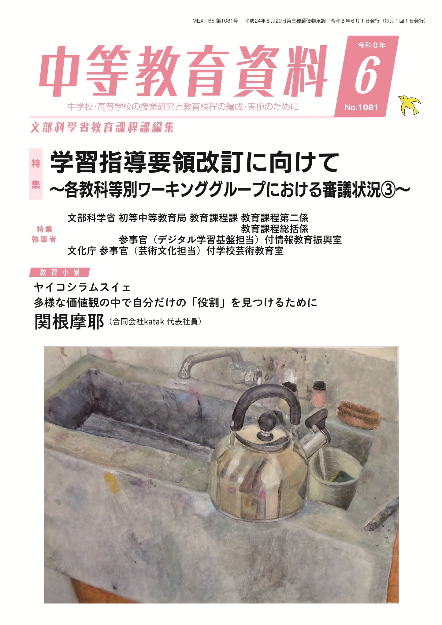 中等教育資料 令和8年6月号