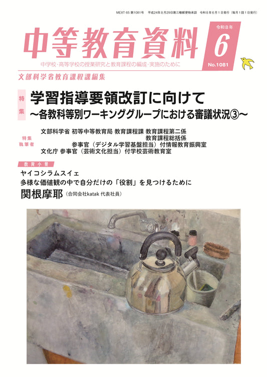 中等教育資料 令和8年6月号