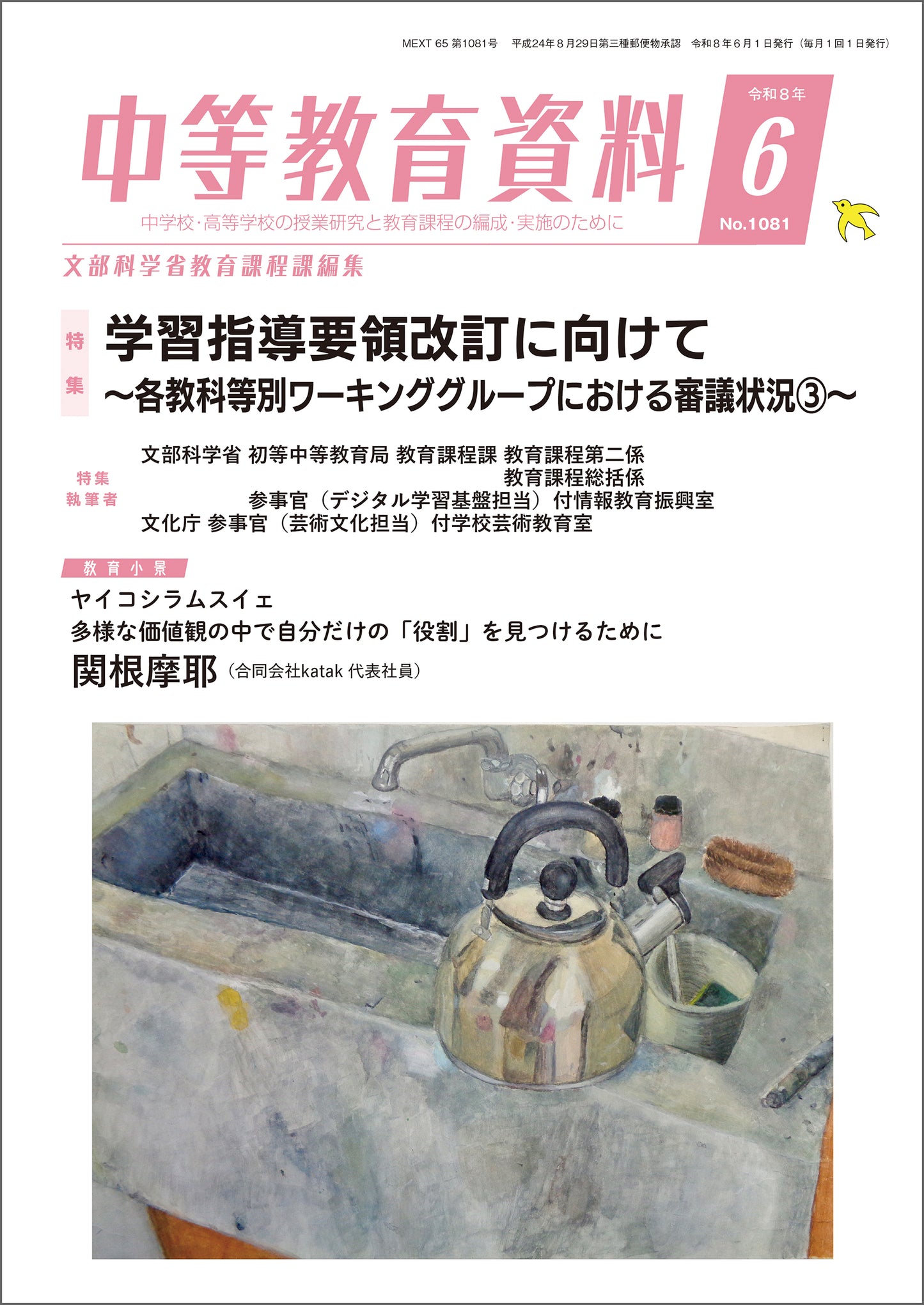 中等教育資料 令和8年6月号
