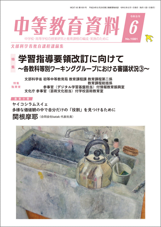 中等教育資料 令和8年6月号