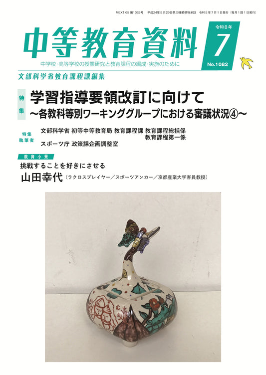 中等教育資料 令和8年7月号