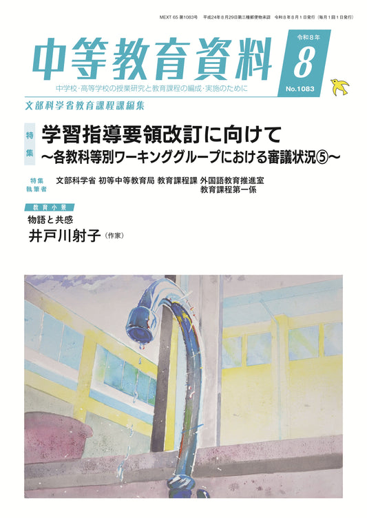 中等教育資料 令和8年8月号
