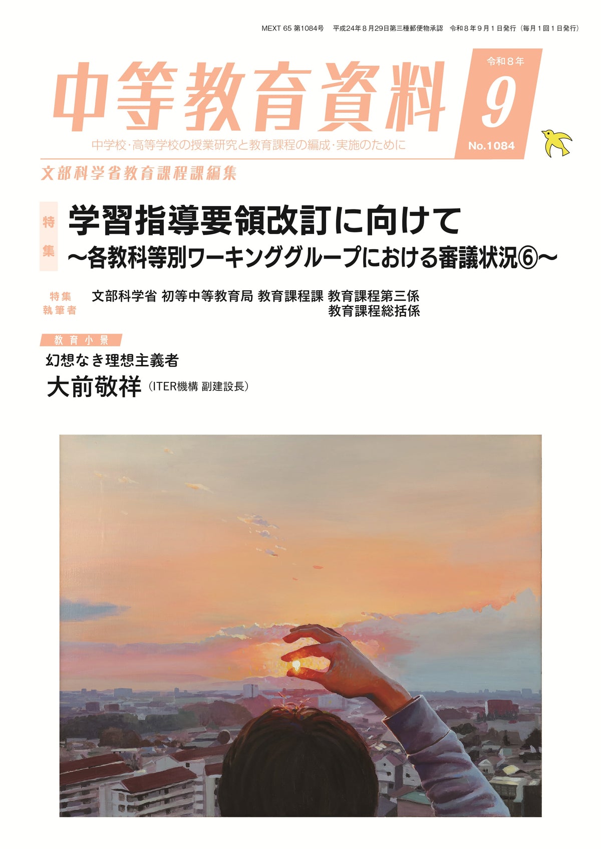 中等教育資料 令和8年9月号