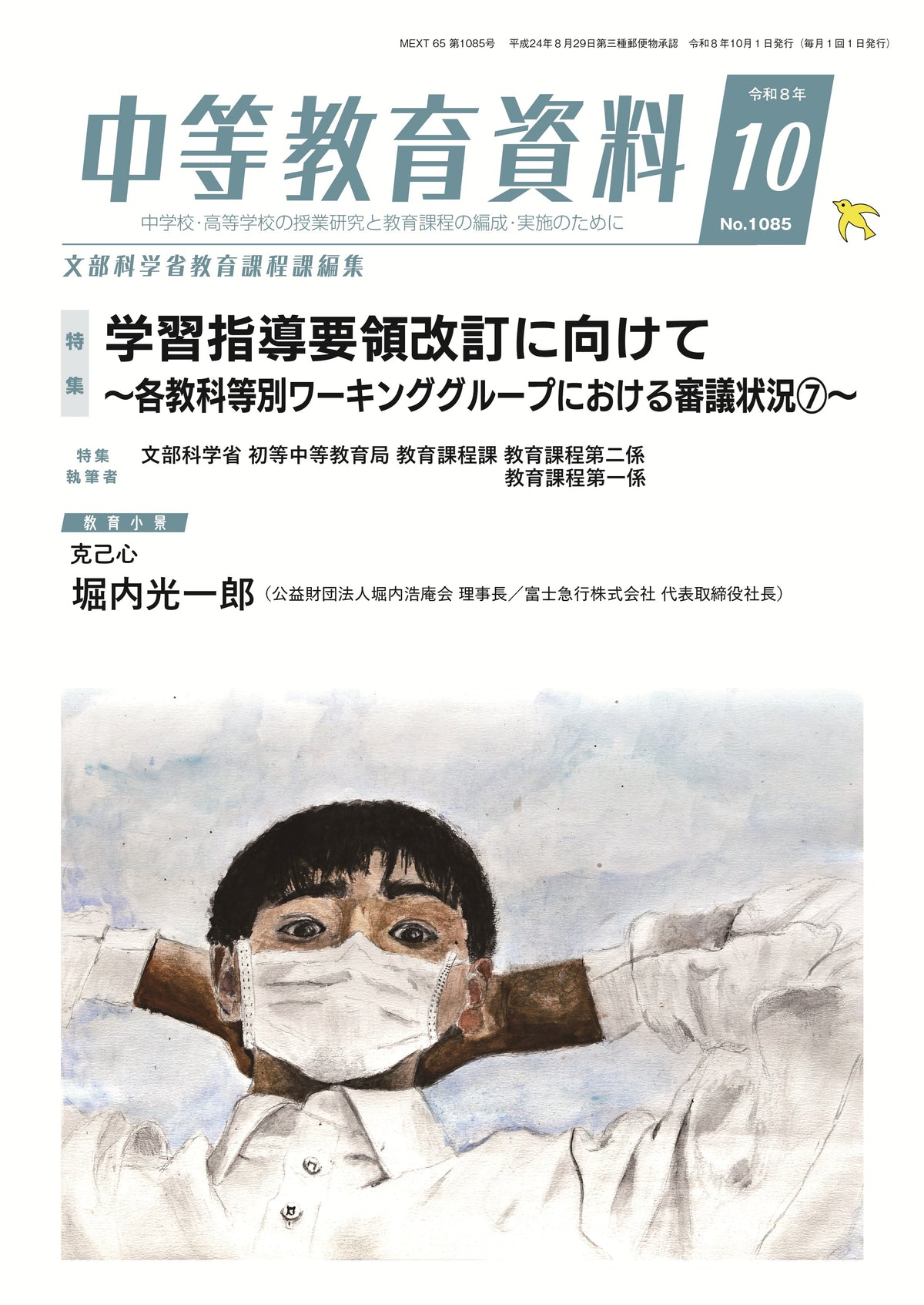 中等教育資料 令和8年10月号