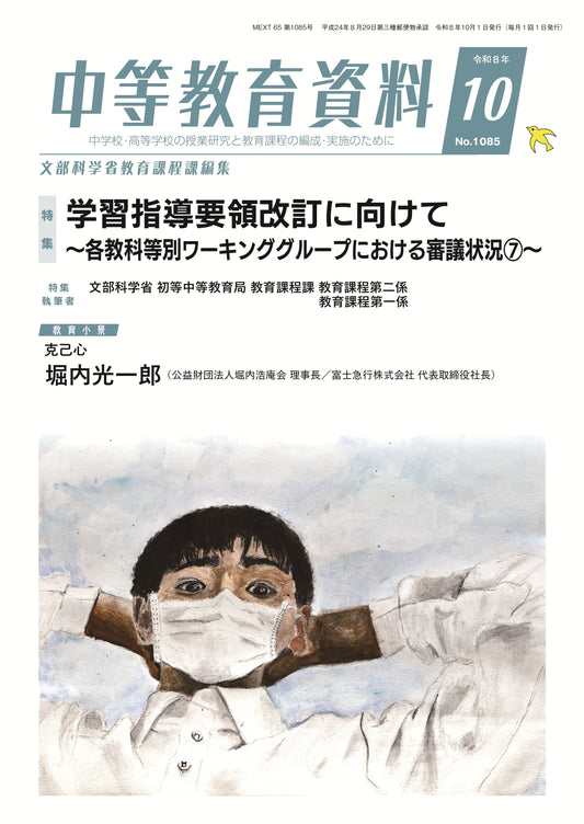中等教育資料 令和8年10月号
