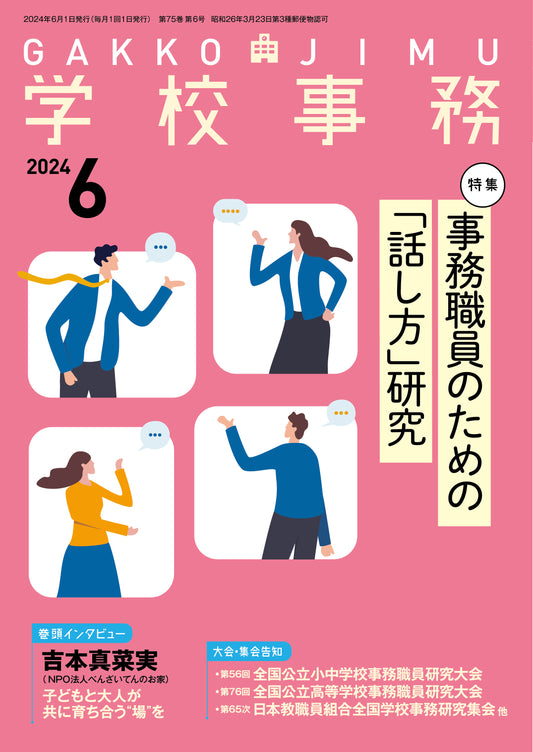 学校事務 2024年6月号