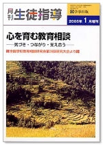 月刊生徒指導 平成17年1月増刊号