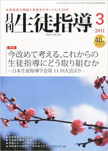 月刊生徒指導 平成23年3月号