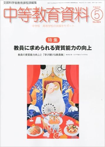 中等教育資料 平成25年5月号