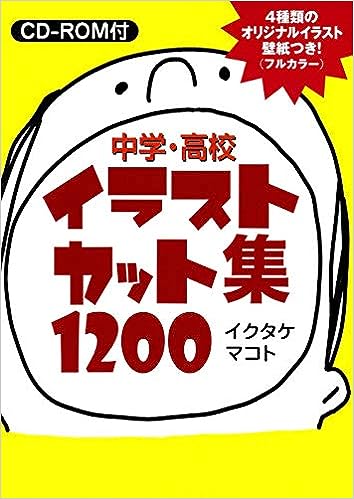 中学・高校イラストカット集1200