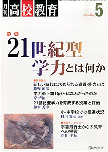 月刊高校教育 平成27年5月号