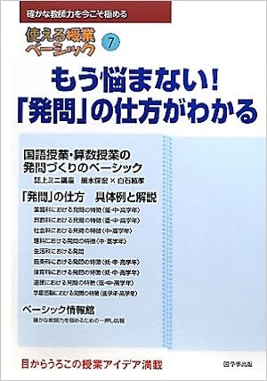 使える授業ベーシック　第７号