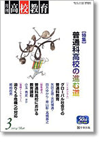 月刊高校教育 平成26年3月号