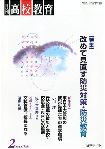月刊高校教育 平成24年2月号