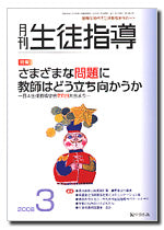 月刊生徒指導 平成20年3月号