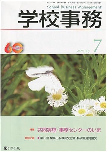 学校事務 平成21年7月号