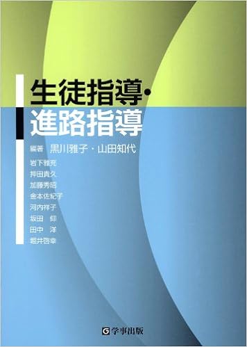 生徒指導・進路指導