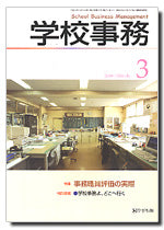 学校事務 平成20年3月号