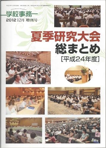 学校事務 平成24年12月増刊号
